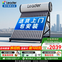 海尔 智家出品太阳能热水器家用一级能效WIFI远程APP控制全自动