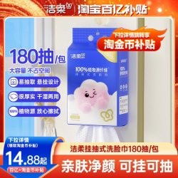 洁柔 悬挂抽式洗脸巾 180抽 干湿两用棉柔巾