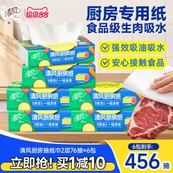 清风 5效合1 厨房抽纸