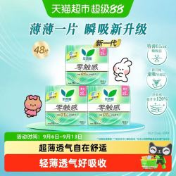 乐而雅 超薄柔软 卫生巾25cm48片