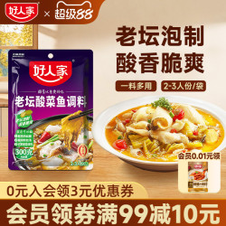好人家 靓汤酸菜鱼调料