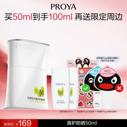 珀莱雅 轻享阳光盾护防晒液 SPF50+ PA++++ 50ml