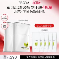珀莱雅 轻享阳光盾护防晒液 SPF50+ PA++++ 50ml