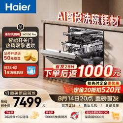 海尔 Seeker四驱双面洗W7000Pro嵌入式洗碗机22套智能投放高温+UV除菌240h长效存储自动开关门