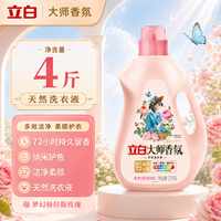 立白 大师香氛洗衣液2kg*瓶