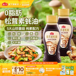 海天 上等蚝油 700g PET瓶