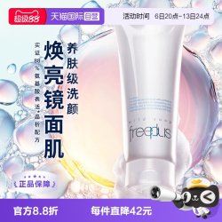 芙丽芳丝 净润洗面霜 100g