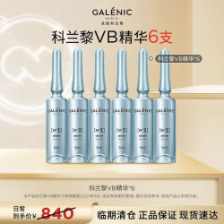 科兰黎 修护舒缓VB精华 6支/30ml