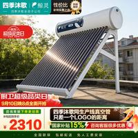 鲸灵 小白鲸系列 20管150L光电双能自动上水 包安装 一级能效 抗风支架 太阳能热水器