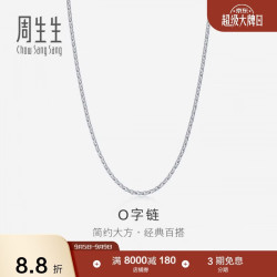 周生生 Pt950铂金批角圈项链白金男女素链04800N45厘米2.85克