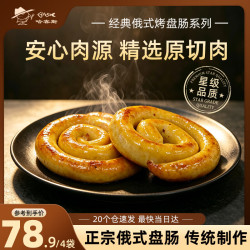 哈客斯 俄式玉米味盘肠100g/2个圈圈肠烤肠 蜗牛肠地道肠西式早餐煎肠