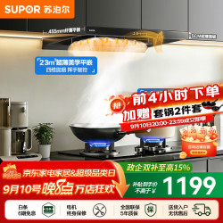 苏泊尔（SUPOR）油烟机燃气灶套装家用顶吸欧式抽油烟机套装厨房23m）