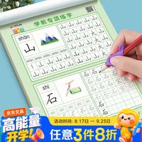 六品堂 幼小衔接练字帖字帖幼儿园练字本幼小衔接教材全套每日一练汉字点阵描红本儿童字帖