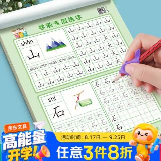 国家补贴：六品堂 幼小衔接练字帖字帖幼儿园练字本幼小衔接教材全套每日一练汉字点阵描红本儿童字帖