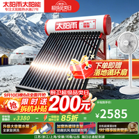 太阳雨 尊享系列 20管175L家用0耗电手动上水 送货上门 一级能效 长效保温 太阳能热水器