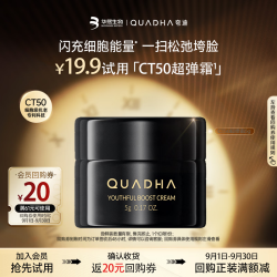 夸迪 超弹 女士面霜  5g
