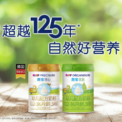 Hipp/喜宝优启有机幼儿配方德国进口奶粉3段（12-36月）800gx2罐