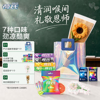 荷氏 薄荷糖教师节礼包 多口味混合 劲凉清新提神 恩师送礼组合套装