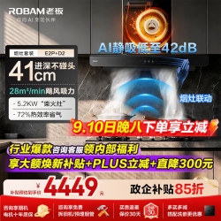 老板 E2P(E2高端款)/E2油烟机灶具套装28/27风量1380Pa