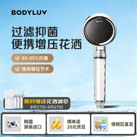 BODYLUV 韩国进口维他命滤芯专用增压过滤花洒 除氯抑菌手持喷头
