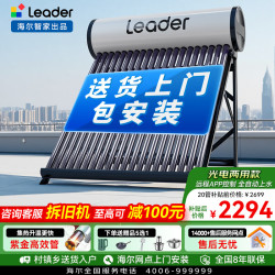 海尔 智家出品太阳能热水器家用一级能效WIFI远程APP控制全自动上水光电两