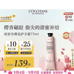 欧舒丹 润手系列 甜蜜樱花润手霜 75ml