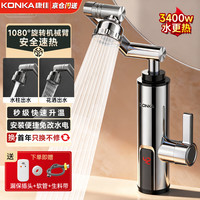 康佳 电热水龙头即热式下进水热水器速热变频恒温机械摇臂水龙头厨房卫生间家用冷热调节电热水器厨房宝