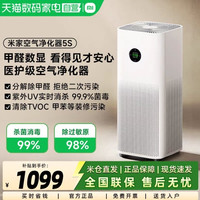 米家 5S AC-M24-SC 家用空气净化器