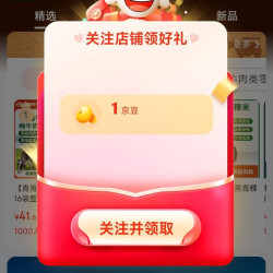 京东 中国特产·青海馆关注领1京豆