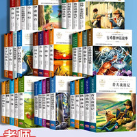 世界经典文学名著中小学生必读课外书 任选单本