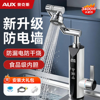奥克斯 电热水龙头即热式水龙头热水器加热水龙头机械臂快速热水变频恒温厨房下进水阳台家用热水器