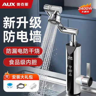 奥克斯 电热水龙头即热式水龙头热水器加热水龙头机械臂快速热水变频恒温厨房下进水阳台家用热水器