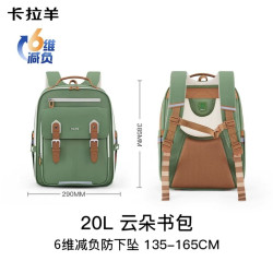 卡拉羊 小学生云朵书包6维减负大容量双肩包