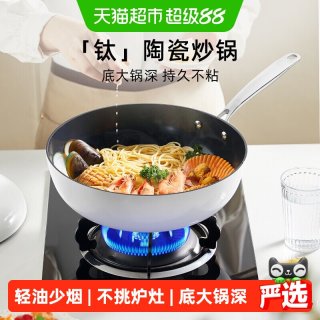 淘金币可用、88VIP：卡罗特 含钛陶瓷不粘炒锅30cm 带盖