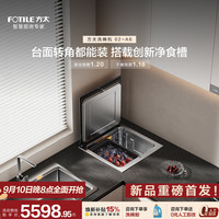方太 洗碗机小贝壳02-A6 台面嵌入式 水槽式 新品 02-A6