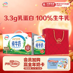 伊利 纯牛奶 250ml*24盒 优质乳蛋白早餐奶