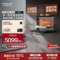 方太 微蒸烤一体机G2P嵌入式瓷膜内胆 12.6英寸大屏幕 G2P