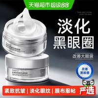88VIP：Panapopo 蛇毒肽眼膜贴抗皱紧致衰老淡化黑眼圈细纹眼袋保湿去旗舰