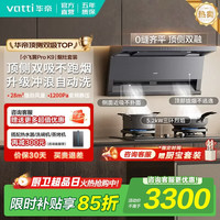 华帝 烟灶套装顶侧双吸抽油烟机燃气灶双炉灶具28风量大吸力7字型家用自清洁一级能效