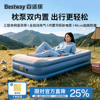 BESTWAY 云酣自动充气床垫 单人加高气垫床户外露营家用打地铺内置泵671DT