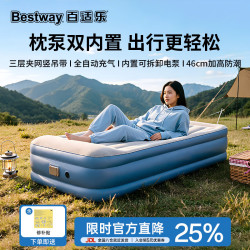 BESTWAY 云酣自动充气床垫 单人加高气垫床户外露营家用打地铺内置泵671DT