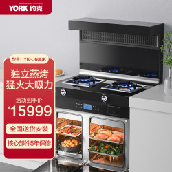 约克 智能集成灶YK-J60DK