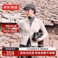 京东京造 100%精纺羊毛Polo领毛衣针织衫秋女装外套新款 白XS