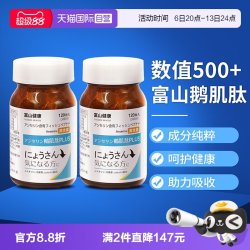 富山薬品 鹅肌肽片 120粒/盒