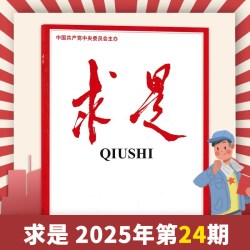 大合集共86本求是杂志