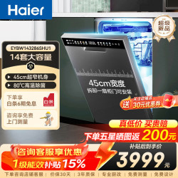 海尔 洗碗机嵌入式中型115L双面洗大容量45cm超窄分区洗一级水效自动开门烘干