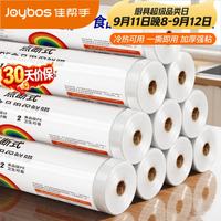 佳帮手 一次性保鲜膜点断式免刀撕厨房用品大卷20cm*150米