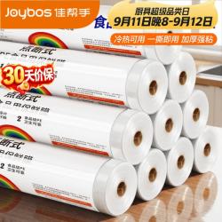 佳帮手 一次性保鲜膜点断式免刀撕厨房用品大卷20cm*150米