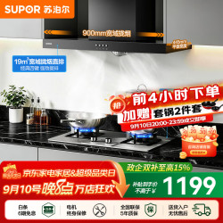 苏泊尔（SUPOR）油烟机燃气灶套装家用顶吸欧式吸油烟机灶具套装