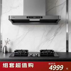 方太 F5+TF27B烟灶套装 27风量油烟机 智感净味+5.2kW 70%高热效率燃气灶
